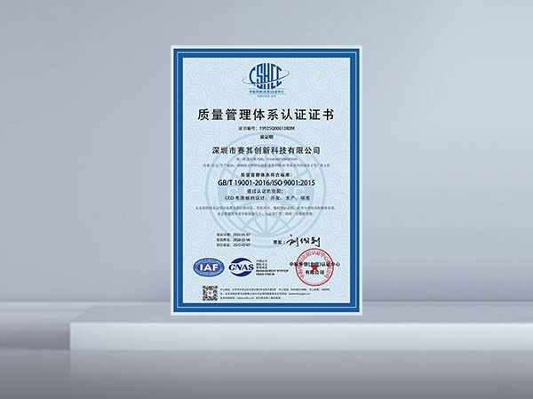 质量管理体系认证证书